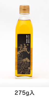 誠_275g