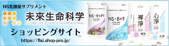 未來生命科学研究院